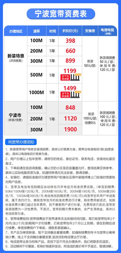 浙江宁波电信宽带办理安装 2022宁波电信宽带套餐价格表- 宽带网套餐大全