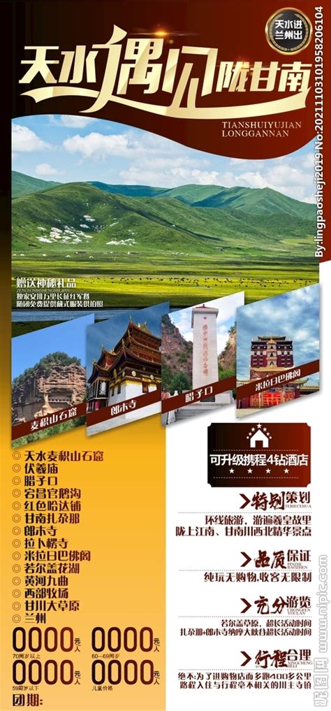 九寨黄龙甘南海报PSD广告设计素材海报模板免费下载-享设计
