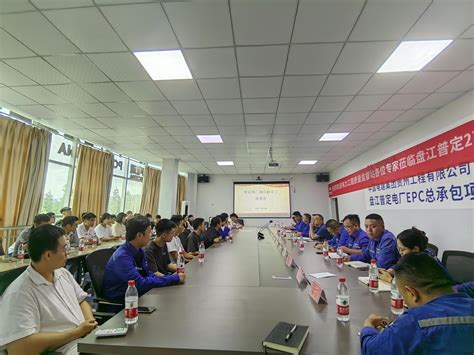 贵州工程公司 基层动态 普定电厂项目部召开新员工座谈会