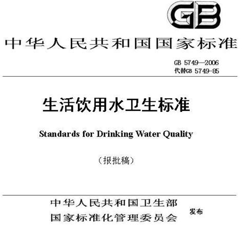 生活用水、饮用水水质标准解读_深圳送水网