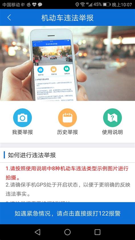 《北京交警》app有交通违章举报功能 - 知乎