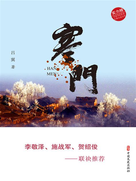 《寒门（实力榜·中国当代作家长篇小说文库）》小说在线阅读-起点中文网