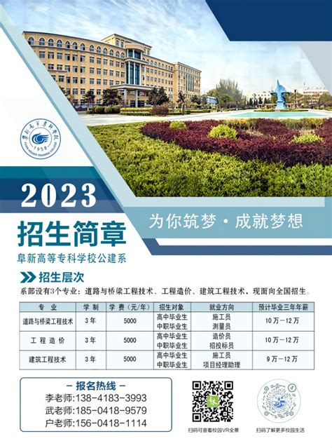 系部公告 - 公路建筑工程系 阜新高专公路建筑工程系2023年招生简章