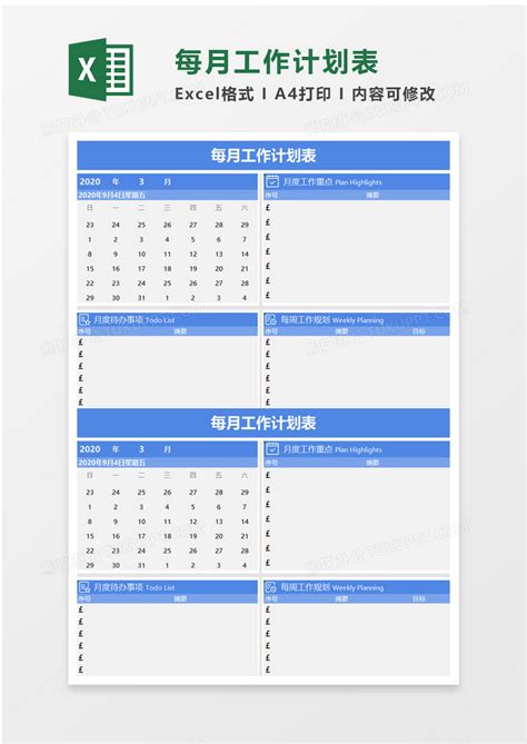 每月工作计划表Excel模板下载_熊猫办公