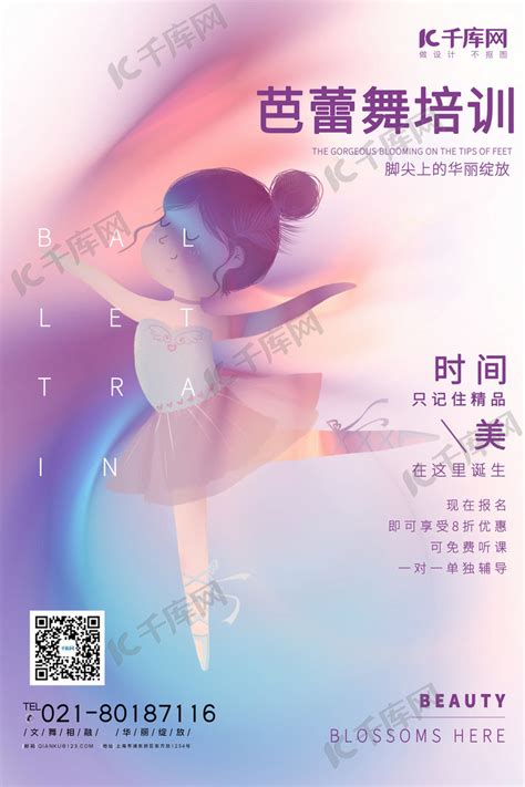 舞蹈培训班芭蕾舞渐变宣传海报海报模板下载-千库网
