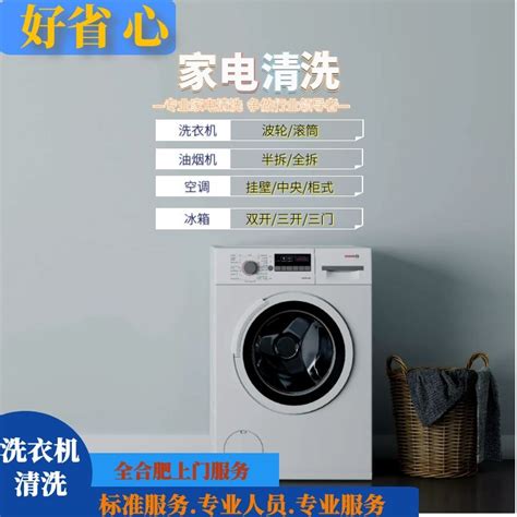 天津上门清洗洗衣机要多少钱，天津银离子发生器清洗洗衣机