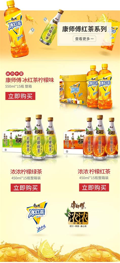 康师傅冰红茶广告PSD素材免费下载_红动网