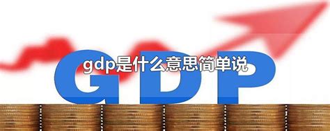 2022年二季度中国GDP达到292464亿元，同比增长0.4%_中国GDP_聚汇数据
