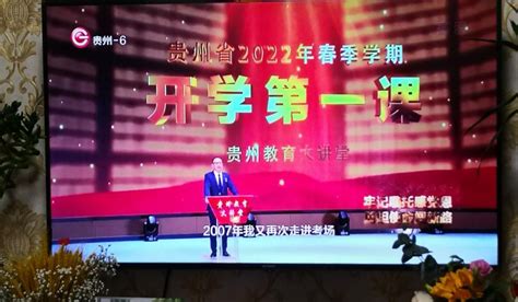 2023贵州教育大讲堂理想信念之美直播视频回放（完整版）- 贵阳本地宝