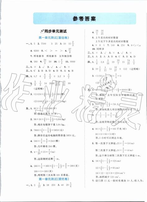 寒假作业六年级数学北京教育出版社所有年代上下册答案大全——青夏教育精英家教网——