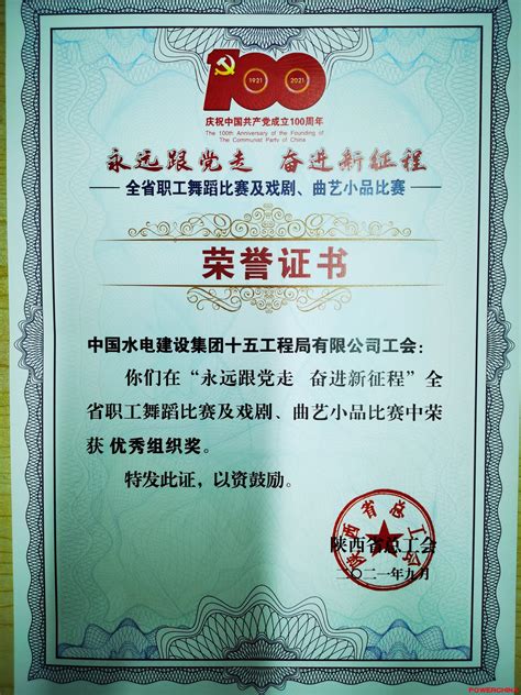 我公司工会再获陕西省总工会表彰-中国水电建设集团十五工程局有限公司