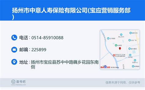 ☎️扬州市中意人寿保险有限公司(宝应营销服务部)：0514-85910088 | 查号吧 📞