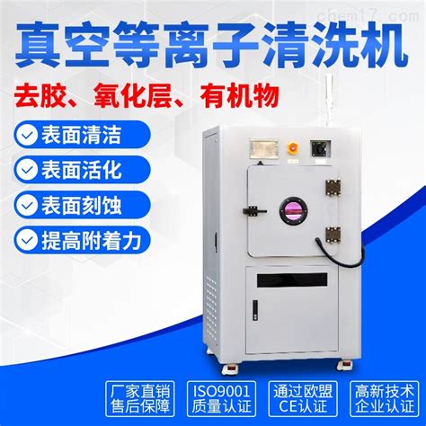 SPV-100等离子表面改性仪器-塑料机械网