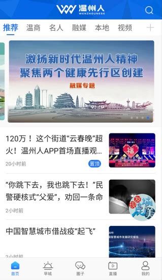 温州人app下载-温州人软件v2.0.0 安卓版 - 极光下载站