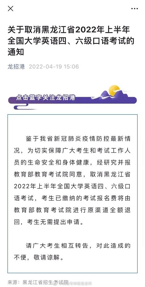官宣：黑龙江省2022年上半年四六级口语考试取消|四六级|黑龙江省_新浪新闻