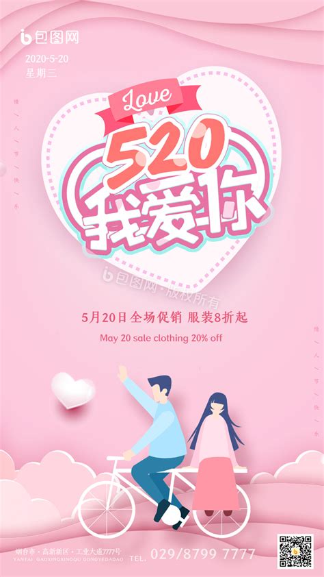 粉色卡通520情人节动态海报gif动图下载-包图网