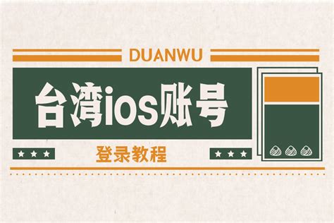 注册台湾台湾appleid详细地址怎么填_苹果台湾id怎么填写地址 - 台湾苹果ID - APPid共享网