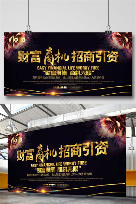 大气商机无限房地产招商海报图片下载_红动中国