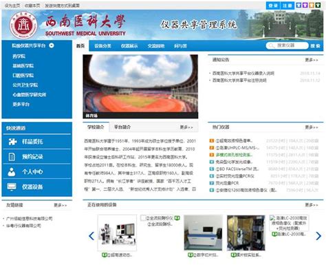 中科院大型仪器设备共享管理平台在实施应用方面取得新进展--中国科学院计算机网络信息中心