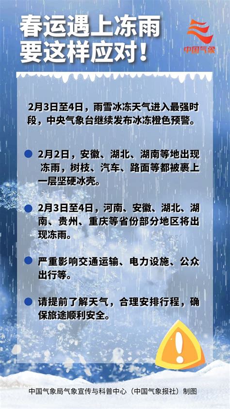 武汉局部出现冻雨 未来三天阴雨为主低温逐渐回升_手机新浪网
