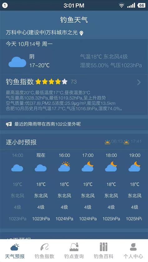 钓鱼天气预报气压-钓鱼天气预报下载官方版app2022免费下载安装