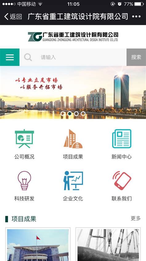广州网站建设-欧派集团手机网站开发案例说明