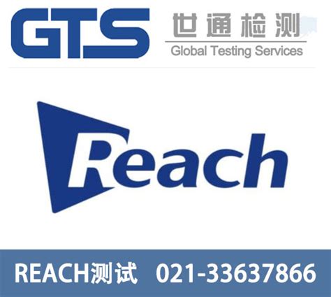 上海做REACH检测的机构-世通检测