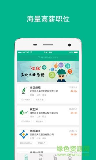 溧阳人才网app下载-溧阳人才网下载v1.0 安卓版-绿色资源网