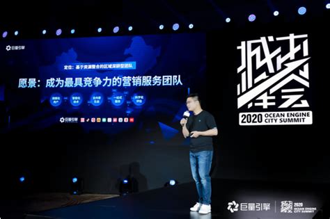 2020巨量引擎城市峰会上海收官，为城市品牌提供定制化营销解决方案