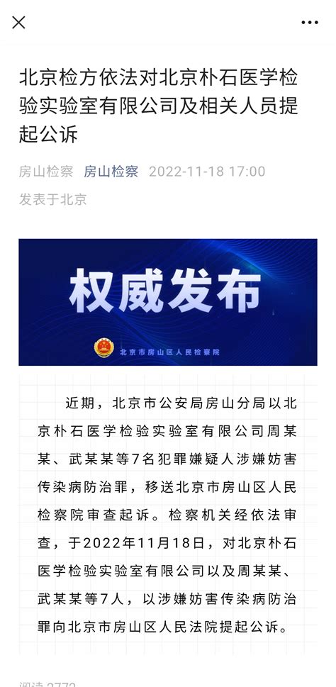 北京核酸检测机构达252所 附名单及联系方式-千龙网·中国首都网