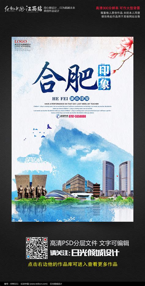 水彩风安徽省合肥旅游宣传海报设计_红动网