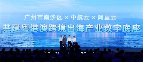 阿里云加大在广州投入力度，与海珠、白云、南沙三区合作发布-新华网