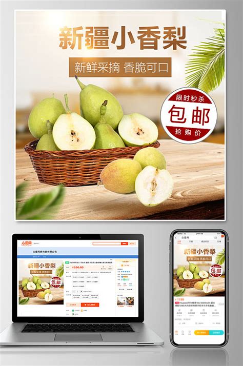 新鲜水果苹果电商主图模板下载-编号2214837-众图网