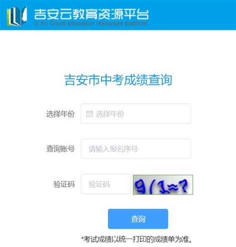 2023吉安中考成绩公布时间及查询网站入口- 南昌本地宝