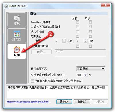 文件夹自动同步备份软件_文件夹自动同步备份软件软件截图-ZOL软件下载