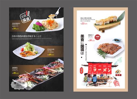 日式料理菜单设计图__PSD分层素材_PSD分层素材_设计图库_昵图网nipic.com
