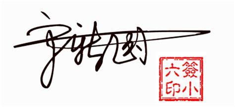 吴字的写法：艺术签名设计，吴字怎么写才好看？吴知新