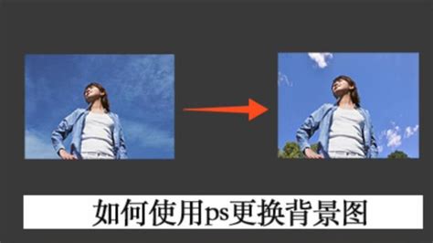 怎么换照片背景图图片