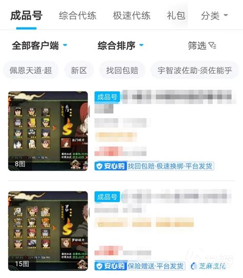 火影忍者极品账号交易 成品号交易平台推荐_九游手机游戏