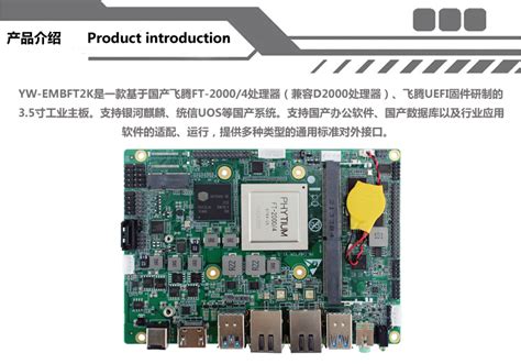 新品发布|研为推出基于飞腾FT-2000/4处理器（兼容D2000处理器）的3.5寸工业主板