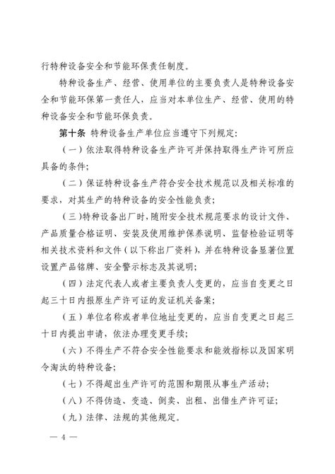 特种设备安全监察条例_重庆市市场监督管理局