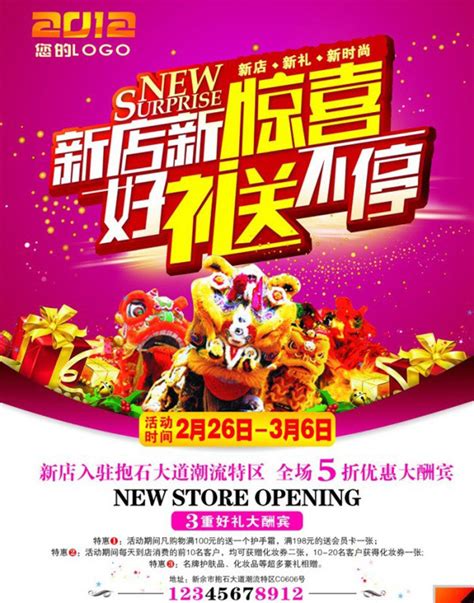 新店开业宣传单_素材中国sccnn.com