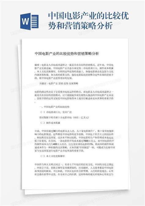 企业微电影策划方案Word模板下载_编号qmbwbozl_熊猫办公