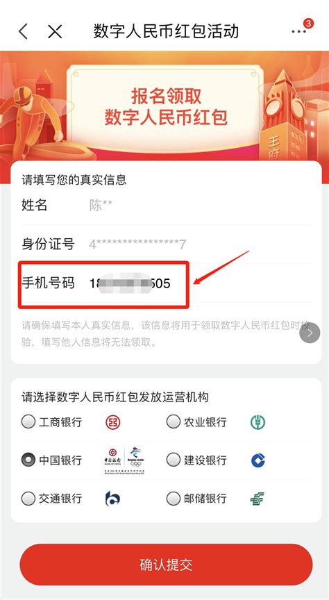 北京数字人民币红包领取时手机号填错了怎么办- 北京本地宝