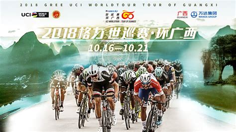 2023环广西公路自行车世界巡回赛圆满结束！恭喜获奖选手!|巡回赛|广西_新浪新闻