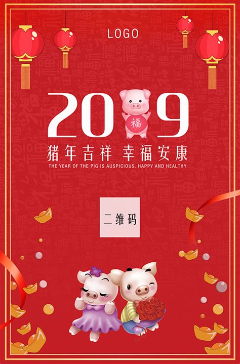 2019猪年挂历设计图片_日历_编号9954465_红动中国