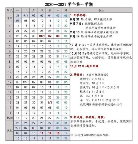 黑龙江高校寒假放假时间2024年 2024年黑龙江各大高校寒假时间安排_万年历