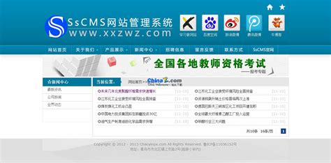 SsCMS简易网站管理系统v1.3的界面预览 - 站长下载
