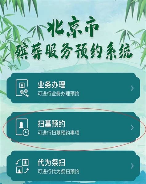 2021北京清明祭扫预约规定及流程-来选墓网