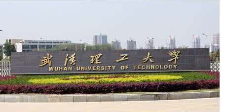 武汉理工大学有几个校区及校区地址 哪个校区最好_高三网